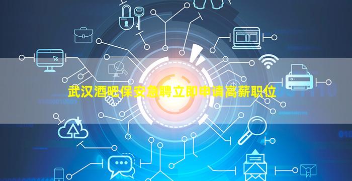 湖州酒吧招聘