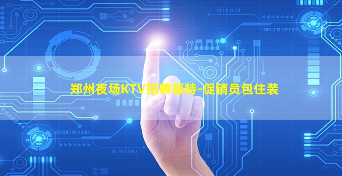 抚州夜场招聘